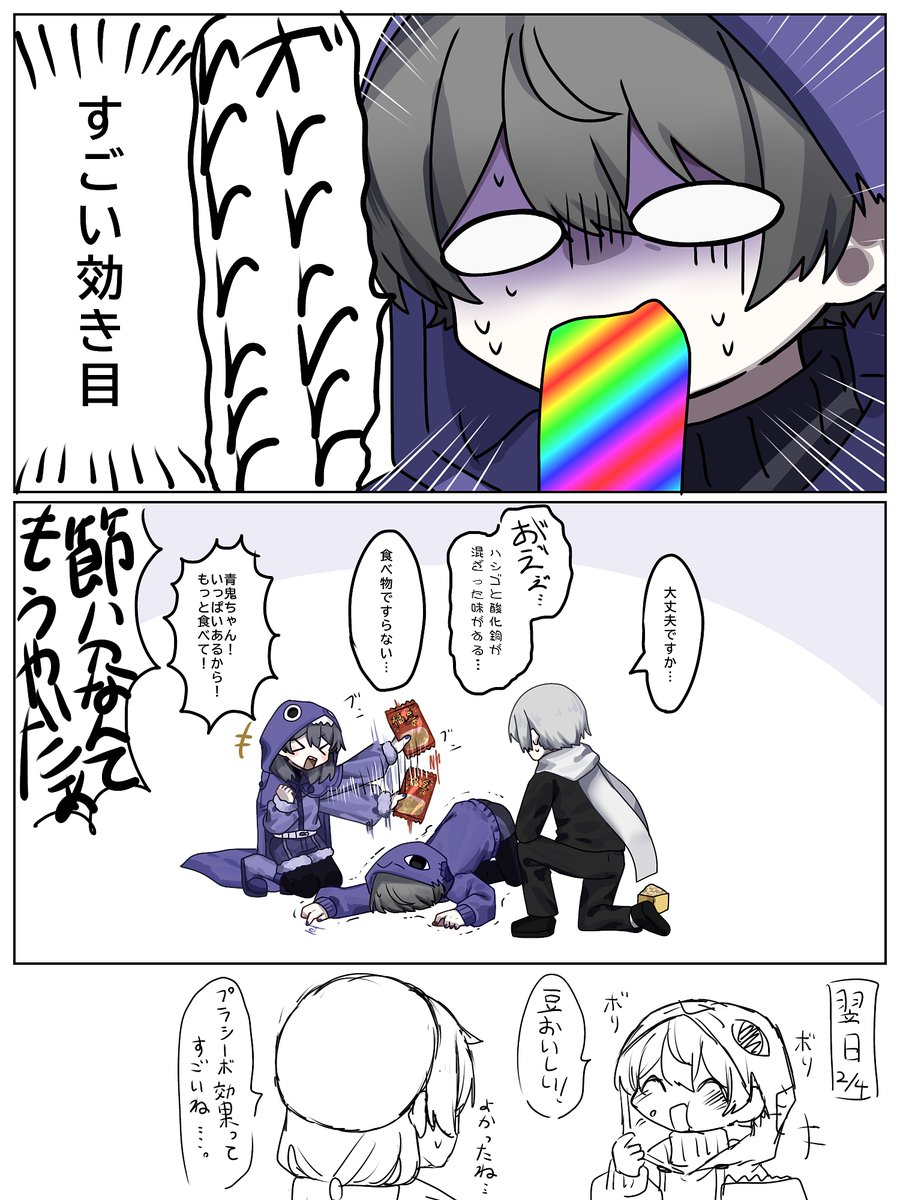 #擬青鬼 #擬青鬼の日常会話　
節分なので描きました　平和ですね