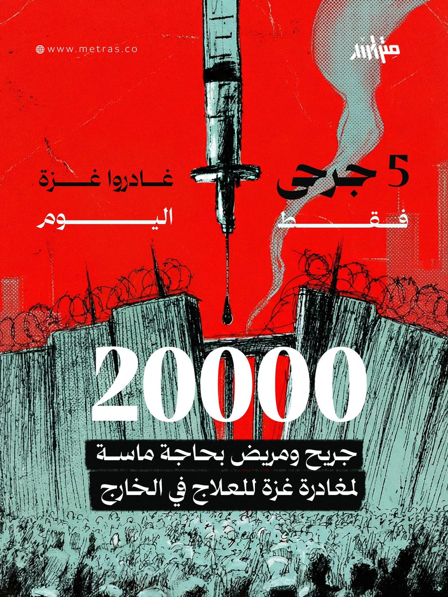 متراس - Metras tweet media
