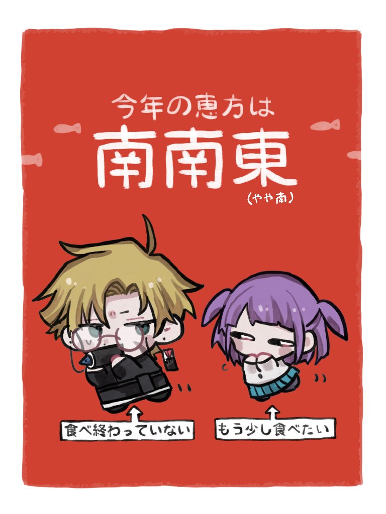 2026年の恵方は「南南東(やや南)」だそうです🐟🌿
#鰯と柊の日