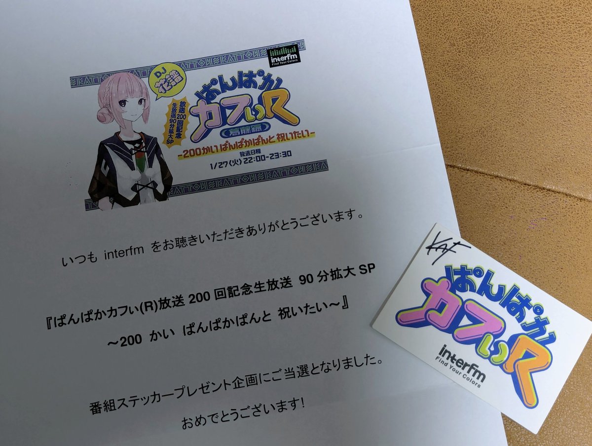 帰ったらびっくりビックリ、ぱんぱかパーン！！！当たってたーーー