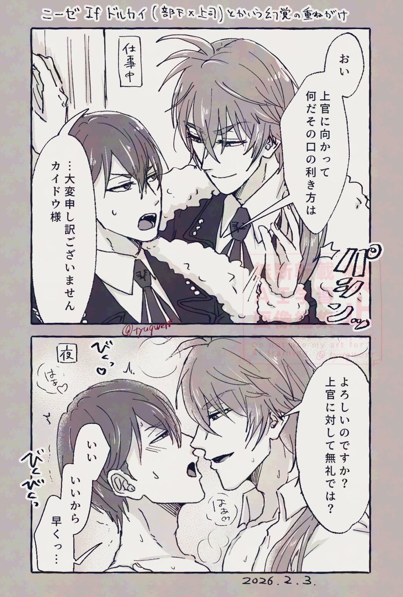 ifドルカイという幻覚の幻覚(虎トウ)