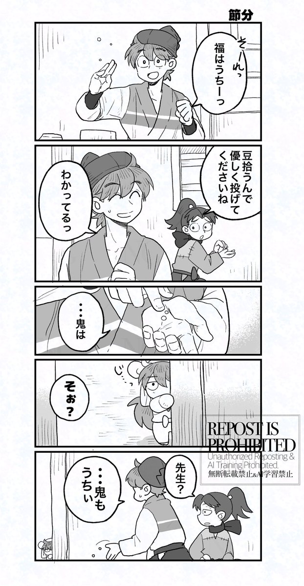 豆行事🫘
☀️殿は🏠にしまいます