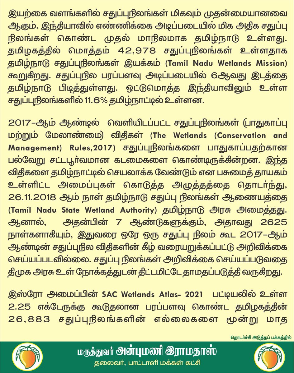 draramadoss's tweet photo. உலக சதுப்பு நிலங்கள் நாள்: ஊழல் செய்வதற்காகவே தமிழ்நாட்டின் சதுப்பு நிலங்களை அறிவிக்கை செய்ய மறுப்பதா? @CMOTamilnadu https://t.co/MTYmxQuCQh