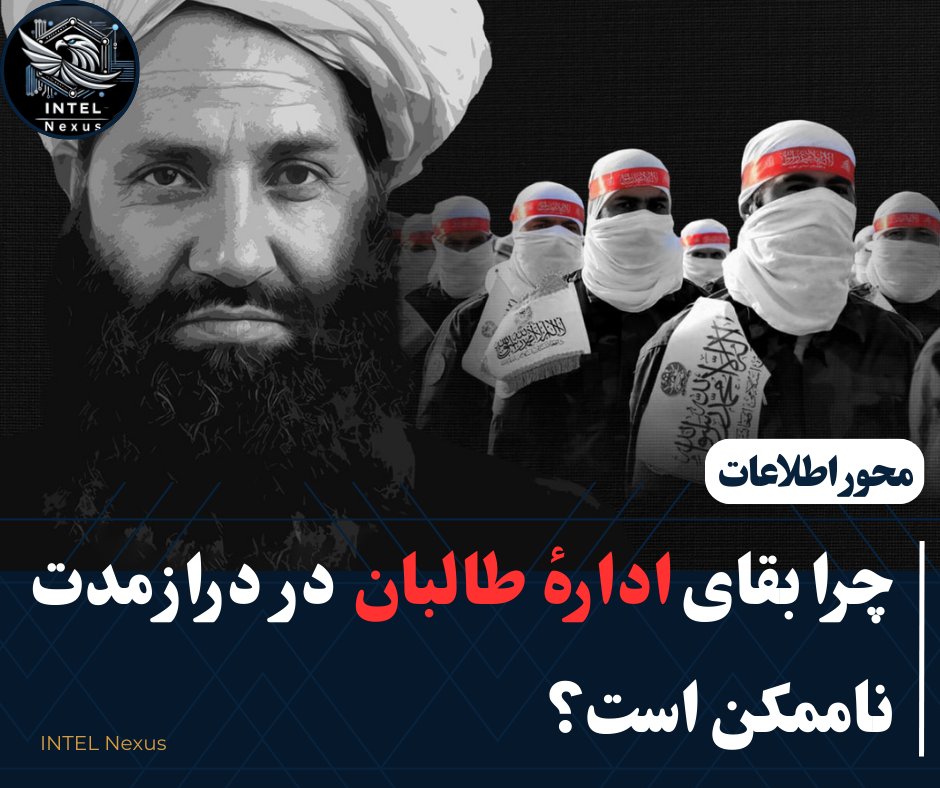 Intel Nexus | محور اطلاعات tweet media