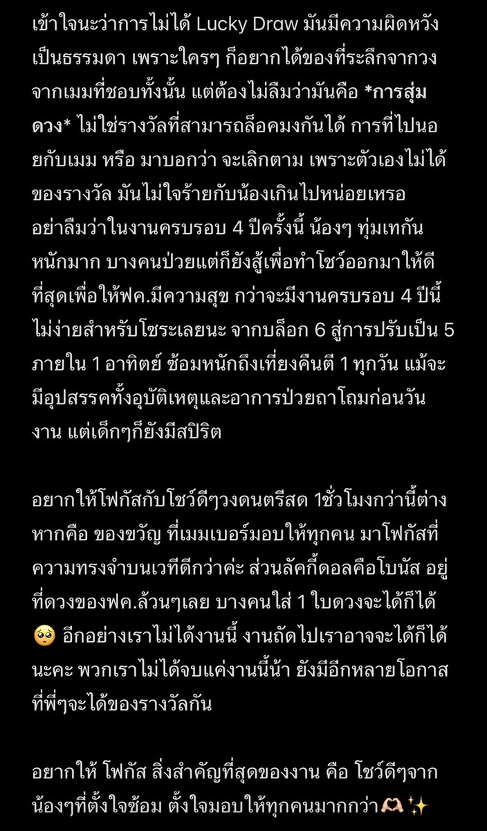ในนี้พิมยาวไม่ได้ ขอมาเป็นรูปแทนละกันนะคะอย่าใจร้ายกับน้องโดยการไปบอกน้องว่า “จะเลิกตาม” เพียงเพราะตัวเองไม่ได้ของรางวัลเลยค่ะ ถ้าน้องเลือกได้ก็คงอยากมอบของขวัญกับแฟนคลับทุกคน🥺