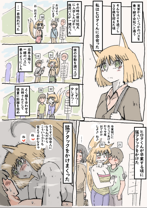 九尾の孫ちゃん 5話 