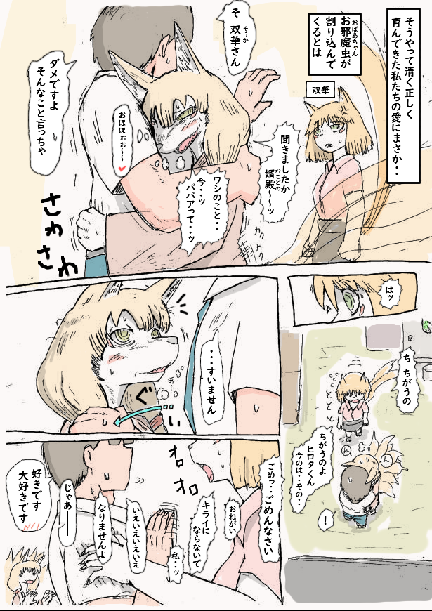 九尾の孫ちゃん 5話 