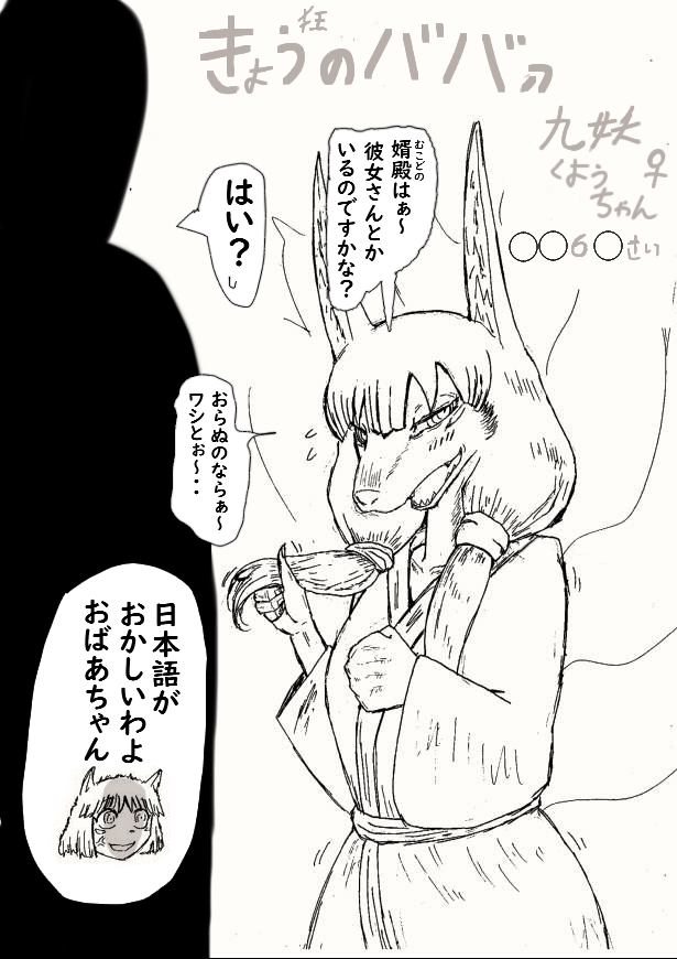 九尾の孫ちゃん 5話 