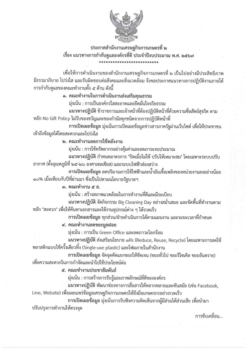 🚩แนวทางการกำกับดูแลองค์กรที่ดี
🚩zone2.oae.go.th/?p=7372