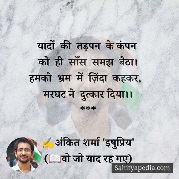 Ishupriysharma's tweet photo. मरघट ने दुत्कार दिया ..........
#poetry #qotes #gajal #sher #sadpoetry #sadlove #wo_jo_yaad_reh_gaye #वो_जो_याद_रह_गये #अंकितशर्मा #ishupriypoetry #shayari #viralpoetry #lovepoetry #lovesong #lovesayari #ankitsharmaishupriy #sadpoetry #sadsayari #sadlove #sadlovepoetry https://t.co/i9SlyK14m4