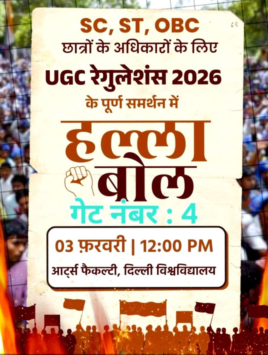 mukeshdeshka's tweet image. साथियों #UGCAct के समर्थन में दिल्ली विश्वविद्यालय के आर्ट्स फैकल्टी में कल यानी 3 फरवरी को दोपहर 12 बजे गेट नंबर 4 पर विरोध प्रदर्शन का आयोजन किया गया है।

दिल्ली में जो बहुजन पत्रकार है वो सभी कल दिल्ली विश्वविद्यालय जरूर आए।

#UGC_लागू_करो 
#UGC_बहाल_करो 
#We_support_UGC_Act