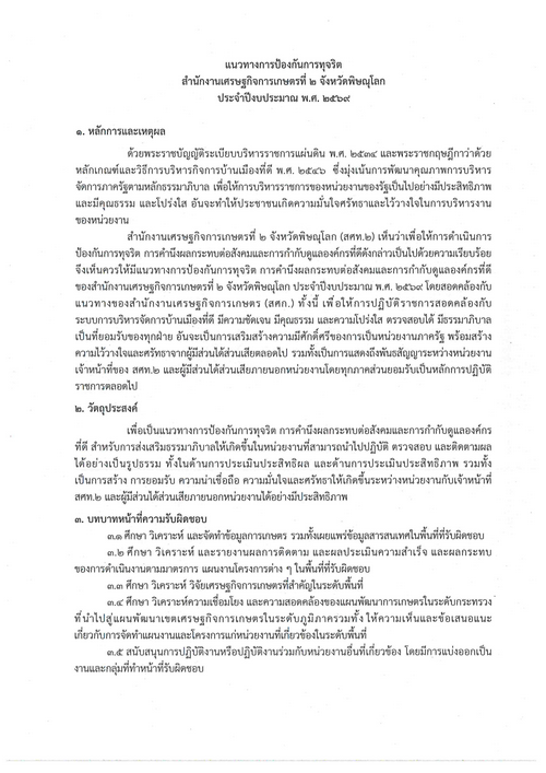 🚩แนวทางการป้องกันการทุจริต
🚩zone2.oae.go.th/?p=7369