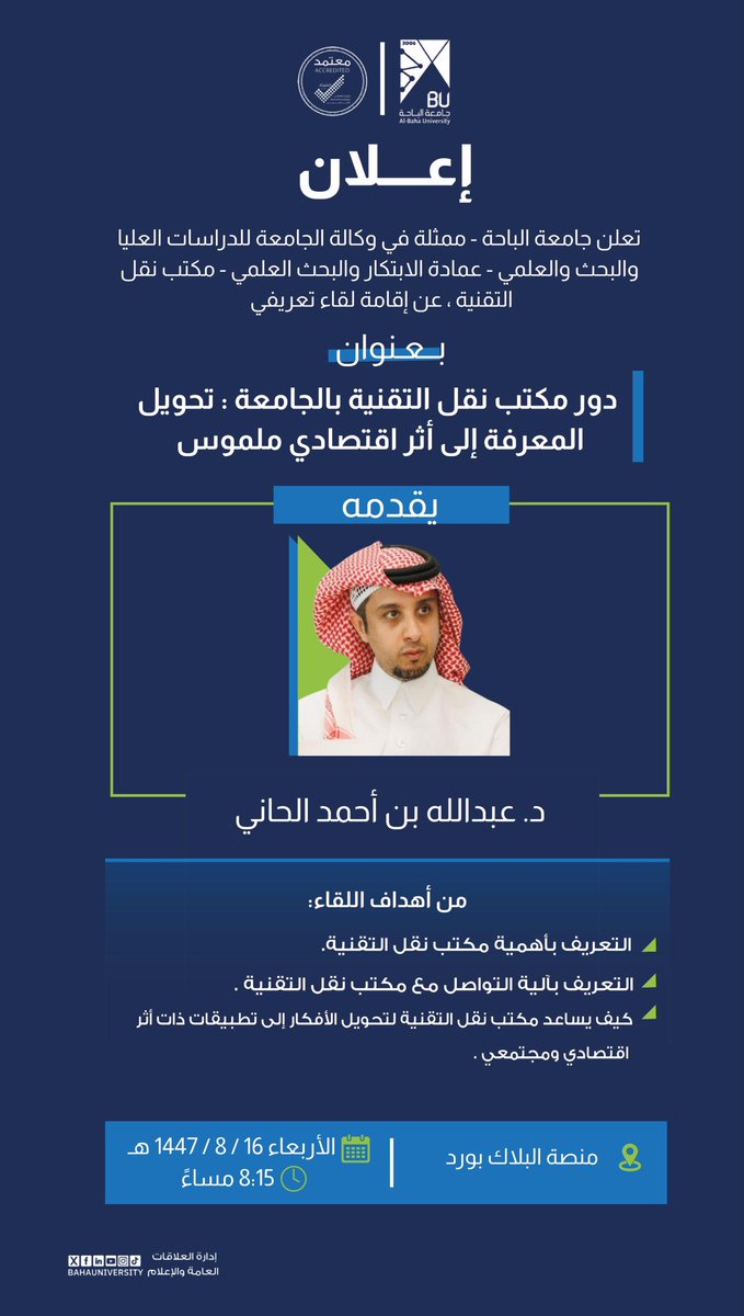 جامعة الباحة tweet media