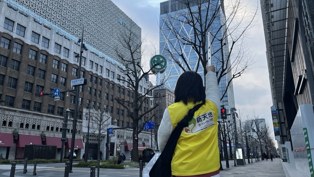 ShincheonjiOSK's tweet photo. ⋱🕊️新天地ボランティア団⋰
感謝の心で街をきれいに🧹
￣￣￣￣￣￣￣￣￣￣
1/24(土)に大阪・心斎橋でゴミ拾いを実施しました
冷え込む朝でも40名以上が参加し、行動で感謝を伝えた1日となりました✨

これからも地域に貢献できる活動を続けていきます💪🏻

#新天地ボランティア団 #ゴミ拾い #心斎橋 https://t.co/i1UzvyIlfW