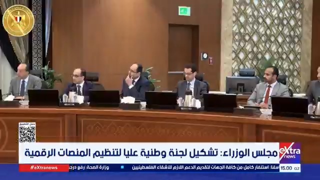 مجلس الوزراء تشكيل لجنة وطنية عليا لتنظيم المنصات الرقمية 
