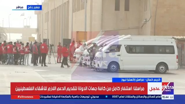 من أمام معبر رفح.. مراسلنا توفير كوادر طبية مميزة لتقديم الخدمات للمرضى والجرحى الفلسطينيين 
