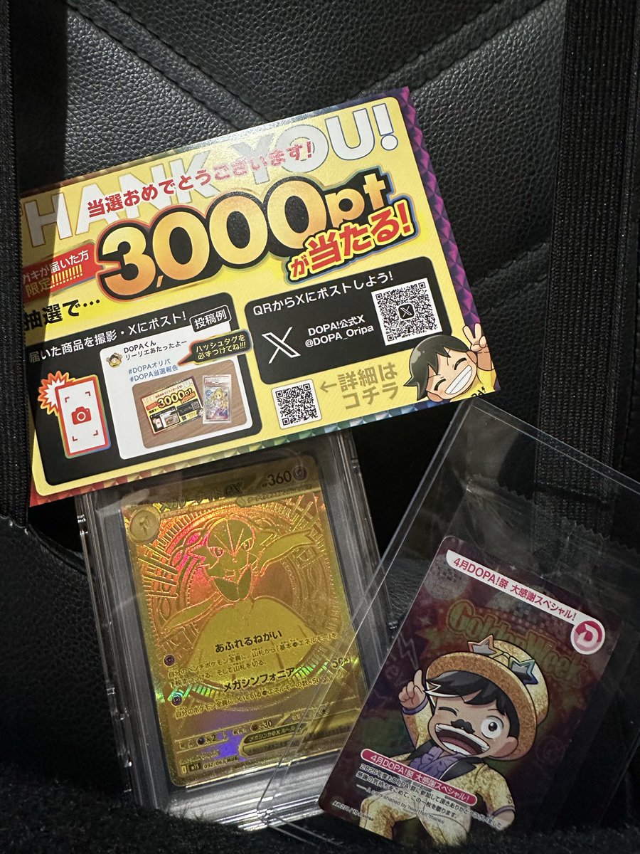 PU4fn's tweet photo. #DOPAオリパ
#DOPA当選報告 https://t.co/Sk8Rotruwq