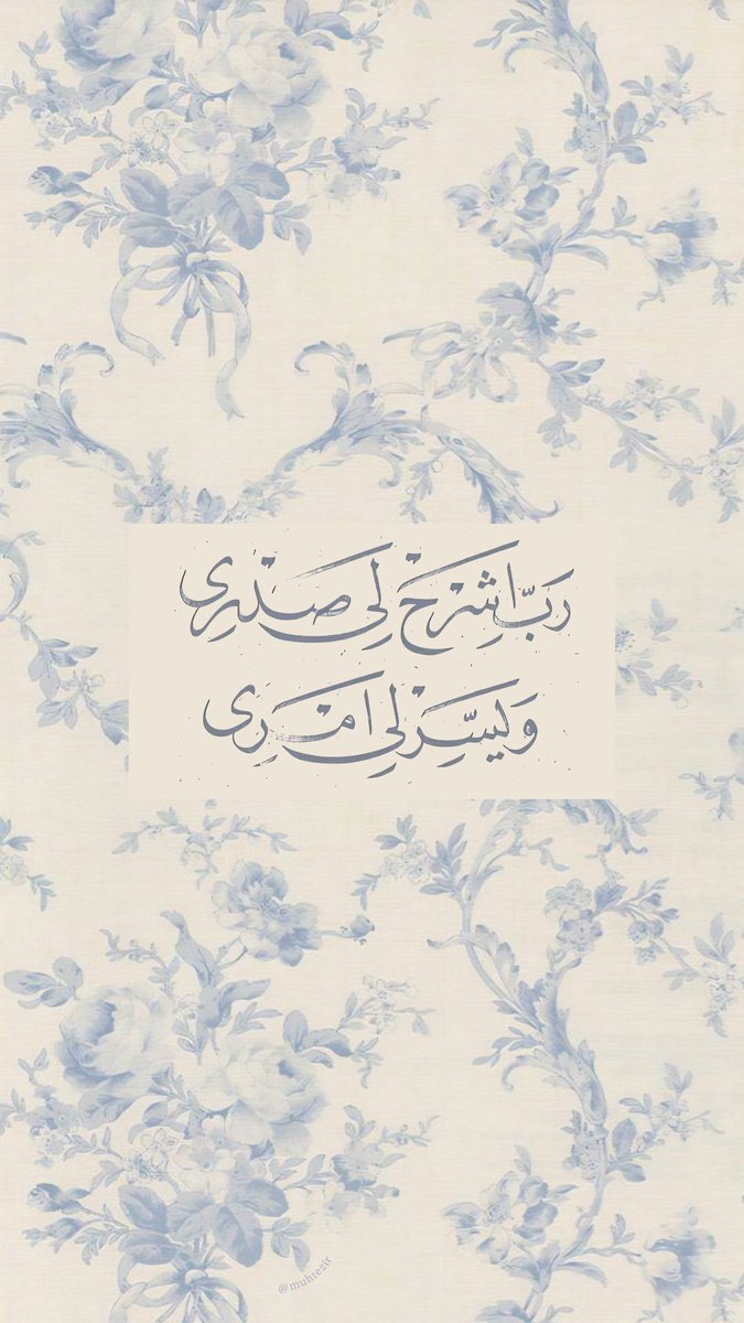 "Rabbim, göğsüme genişlik ver ve işimi bana kolaylaştır."

Tâ-Hâ | 25-26