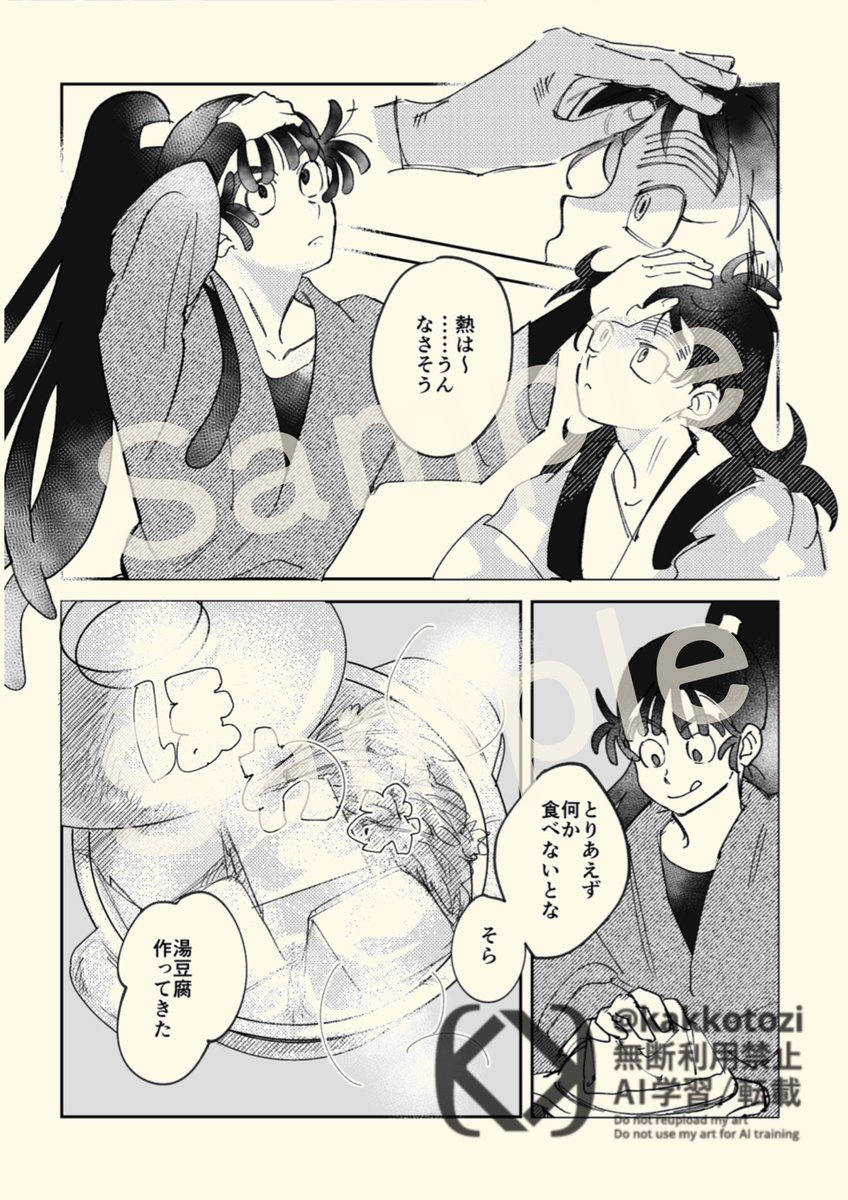 2/8 VRF2026 末永く五いっしょに!
勘くく新刊サンプル(1/3)
『たうふがあるくらし』A5/40p(表紙等含)
豆腐料理を食べる短編集
cp未満ですが勘→(←)くく匂わせあり 