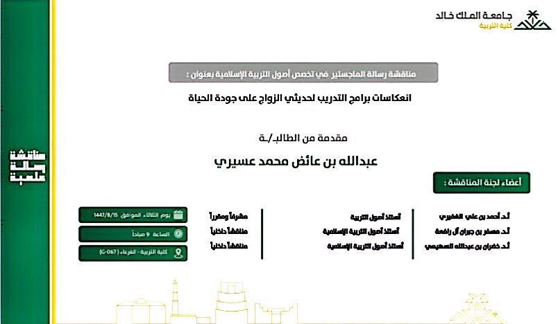 عائض بن محمد آل عبيد tweet media