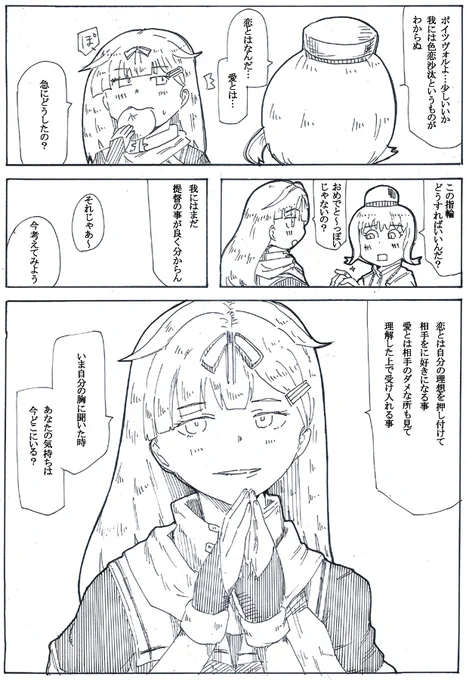 射程短し ポイせよ乙女 
