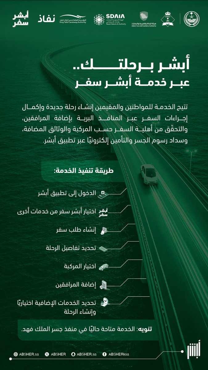 أبشر tweet media