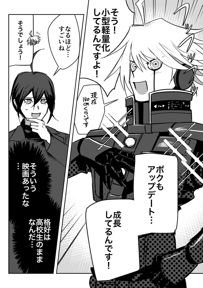 キーボと最原 成長とは 