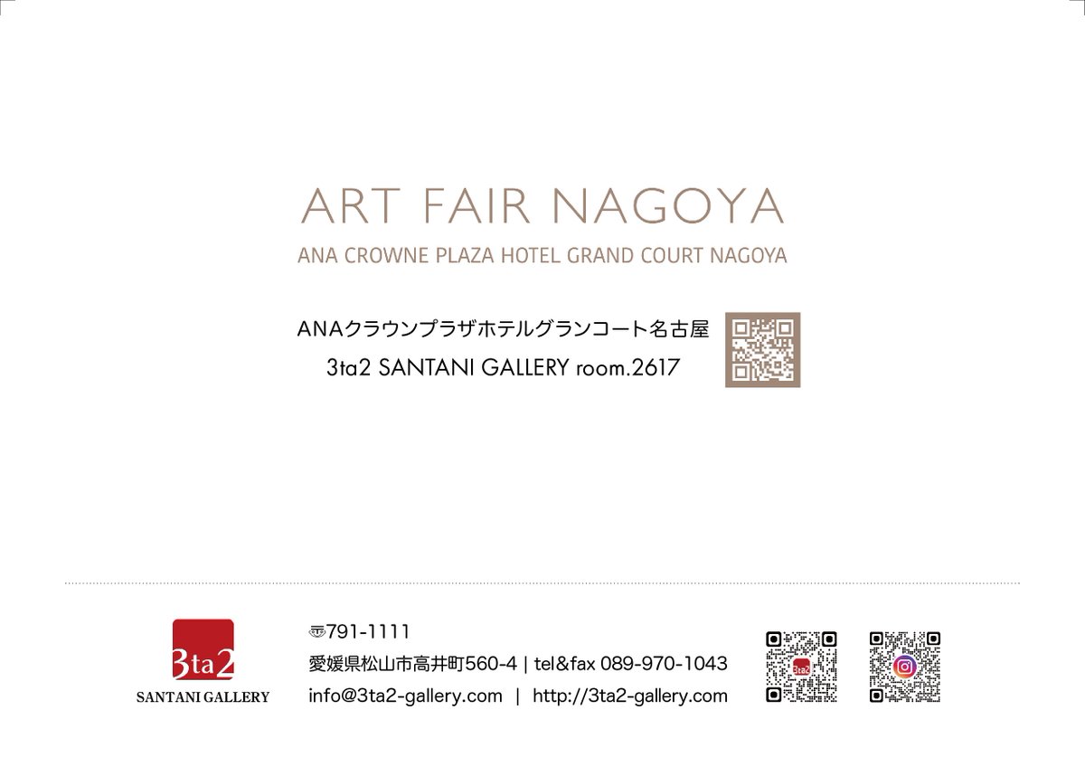 3ta2_gallery's tweet photo. 【ART FAIR NAGOYA 2026】
開幕まであと数日。3ta2 SANTANI GALLERYは、Room.2617です！
田上允克  #田上允克
戸田晶子　#戸田晶子
山田彩加　#yamadaayaka
にしざかひろみ #にしざかひろみ　
小原若菜 #小原若菜
井下紗希 #井下紗希
Paco-anne #pacoanne https://t.co/nP8S7hPHKG