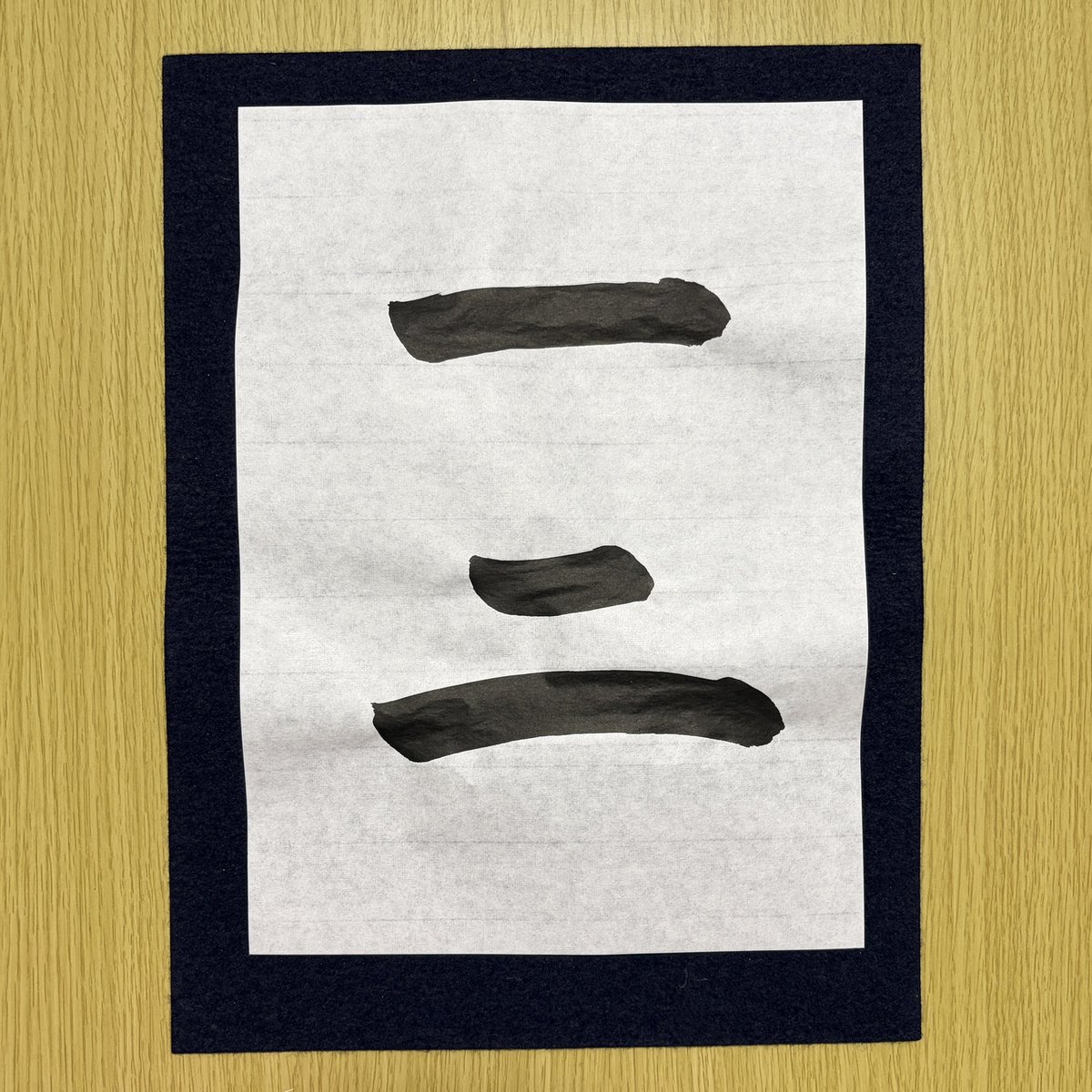 aco_sorairo5's tweet photo. 今日は「一ニ」を書きました。
基本中の基本。難しい。
#習字 #独学書道 #書道初心者
#callgraphy https://t.co/sGTCN2p3Pa