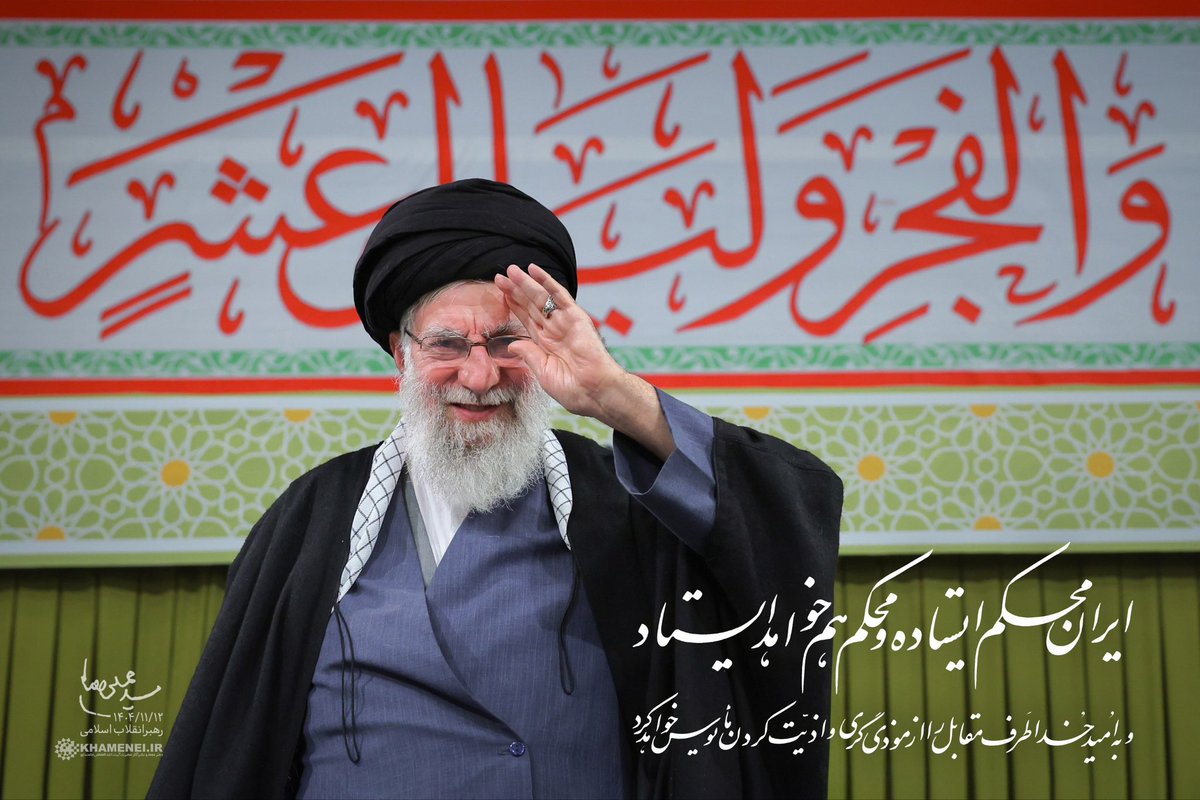 رهبر انقلاب:
«ایران محکم ایستاده و محکم هم خواهد ایستاد
و به امید خدا طرف مقابل را از موذی‌گری و اذیّت کردن مأیوس خواهد کرد.»