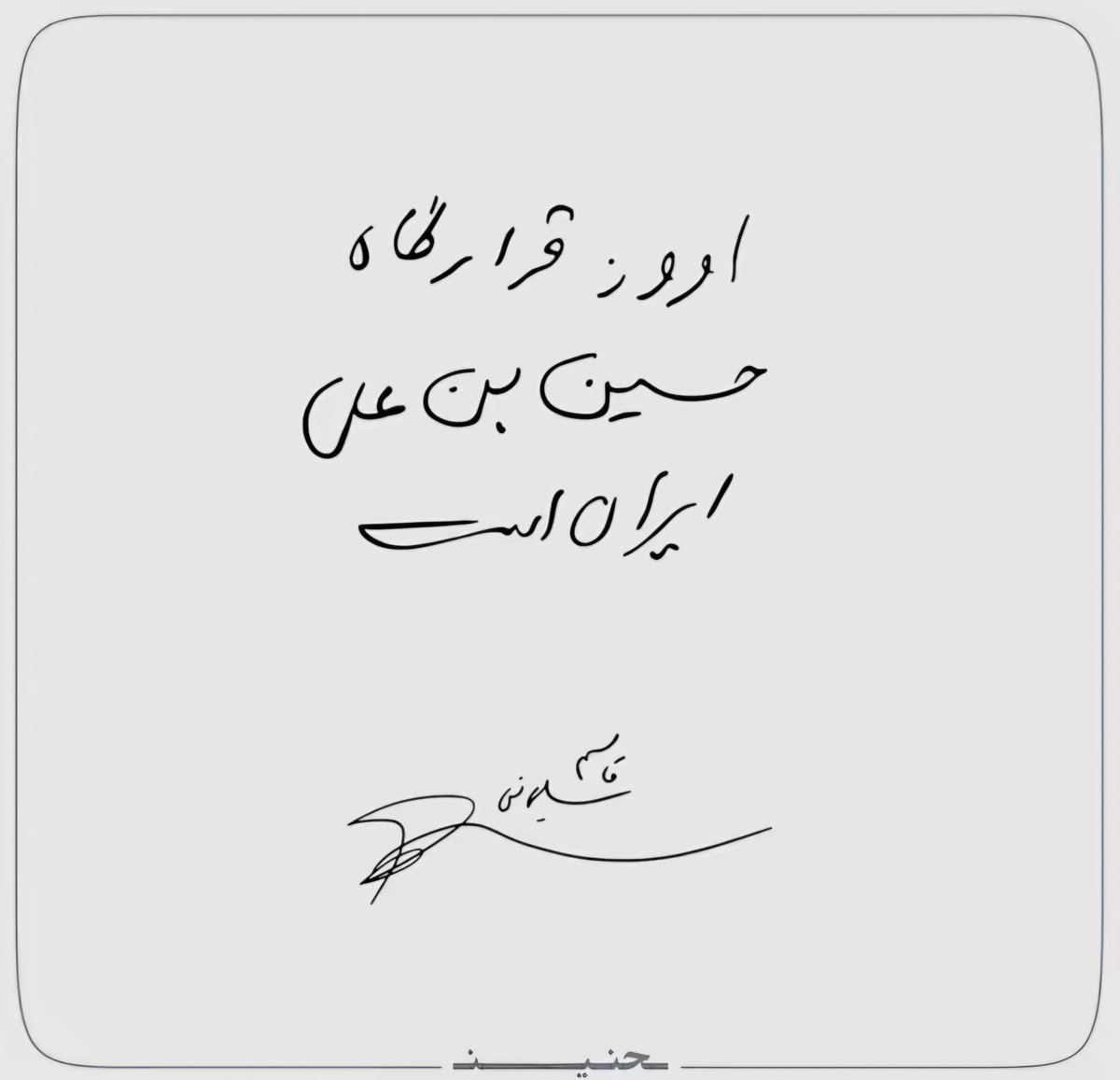 هميشه حق با تو بود عزیز دلم...