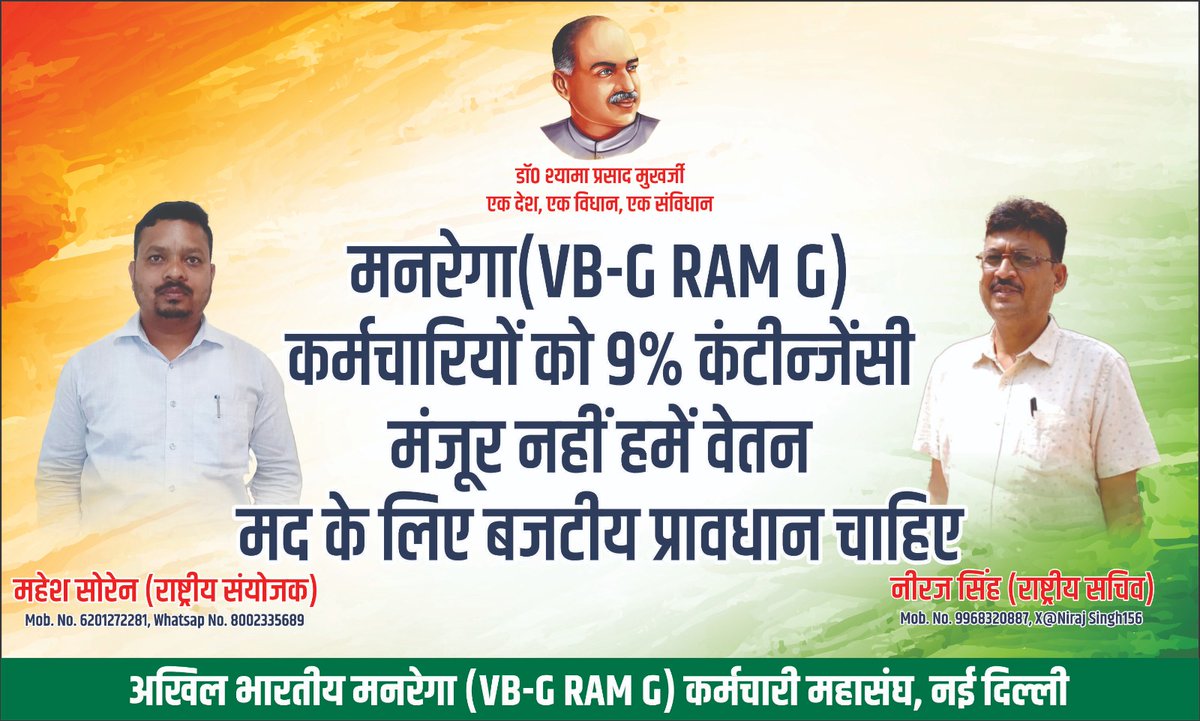 <a href="/Comm_MGNREGA_JH/">MGNREGA JHARKHAND</a> <a href="/JharkhandCMO/">Office of Chief Minister, Jharkhand</a> <a href="/DipikaPS/">Dipika Pandey Singh</a> <a href="/MgnregaGoi/">Mahatma Gandhi NREGA GOI</a> <a href="/ChouhanShivraj/">Shivraj Singh Chouhan</a> झारखंड में मनरेगा कर्मचारियों का पिछले 6 माह से मानदेय बकाया है भुखमरी की स्थिति में पहुंच गए हैं इससे पहले की भुखमरी के कारण मनरेगा कर्मी दम तोड उन्हें उनका मानदेय दे दिया जाए।
  <a href="/ilo/">International Labour Organization</a> <a href="/India_NHRC/">NHRC India</a> <a href="/UNOCHA/">UN Humanitarian</a> 
हरे कृष्णा हरे राम, जितना पैसा उतना काम ।
बिन वेतन अब कैसे होयी काम ?