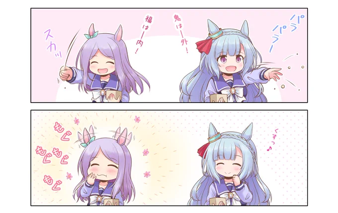 過去絵だけど方角は同じらしいです🫘👹
#節分 #ウマ娘 