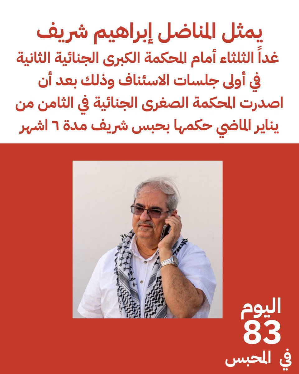 الحرية للشريف tweet media