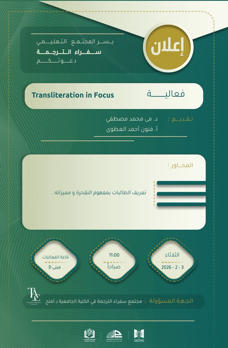 سفراء الترجمة tweet media