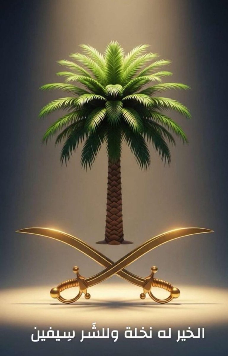عز وفخر 🤍 🇸🇦 💚 

#مساء_الخير_والسعاده_للجميع 
#السعودية_العظمى
#محمد_بن_سلمان