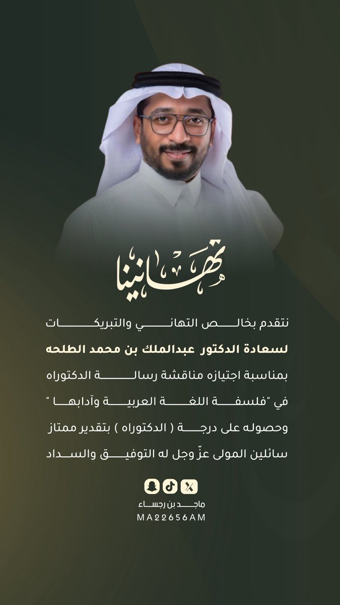 ماجد بن رجساء tweet media