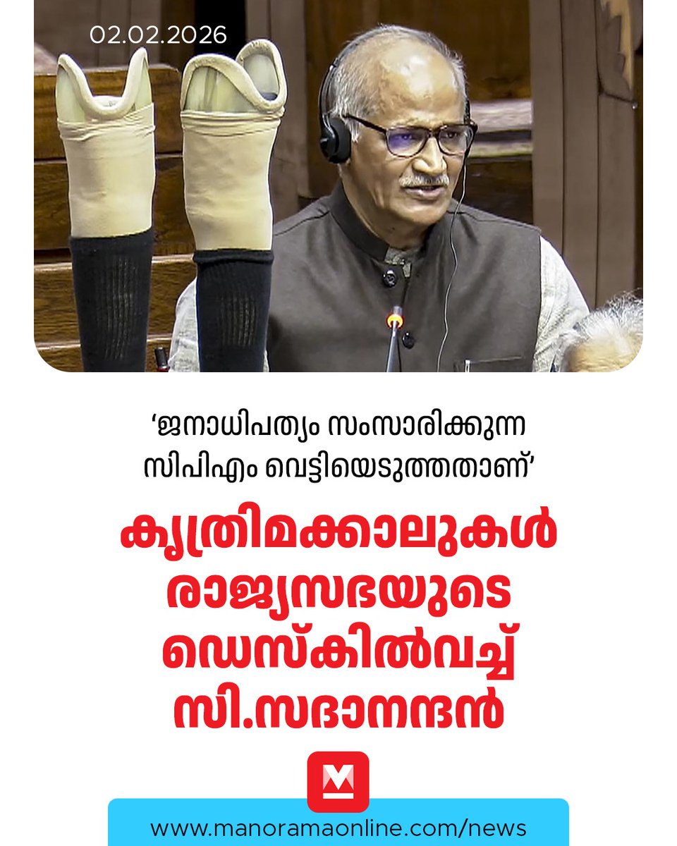 manoramaonline's tweet photo. ജോൺ ബ്രിട്ടാസിനു അസഹിഷ്ണുതയാണെന്നും സിപിഎം അക്രമ രാഷ്ട്രീയത്തെ പ്രോത്സാഹിപ്പിക്കുകയാണെന്നും പ്രസംഗത്തിൽ സി. സദാനന്ദൻ പറഞ്ഞു... #CSadanandan #JohnBrittas #RajyaSabha #CPM #NationalNews  

Read : https://t.co/HWIz2BQcOa https://t.co/gwLLULX1lM