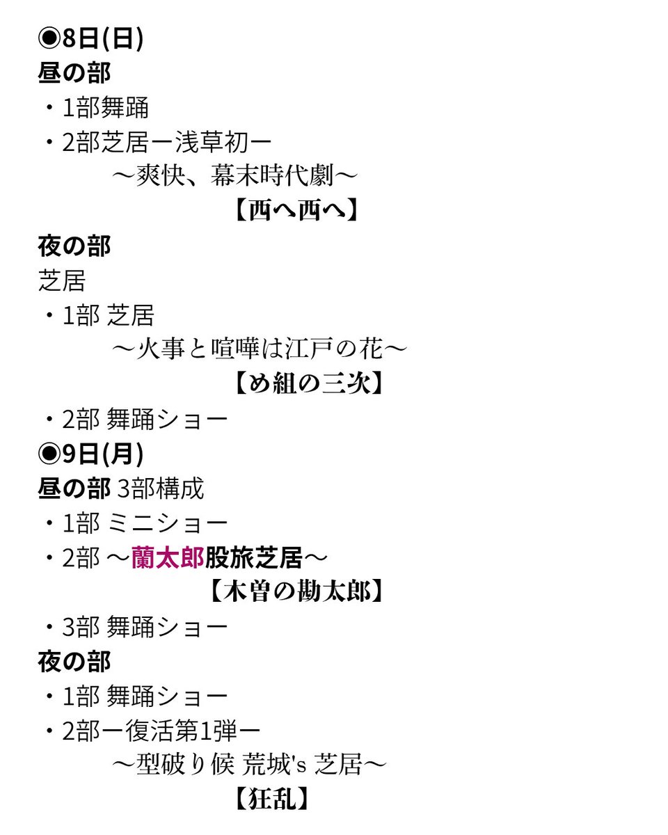 gekidan_kojyo's tweet photo. 2月8日〜15日までの演目のお知らせです*:･ﾟ✧📢

※演目やラストショーが、やむを得ず急遽変更となる場合がございます。
あらかじめご了承ください。

#劇団荒城

#浅草木馬館 https://t.co/CsKR2YJFbZ
