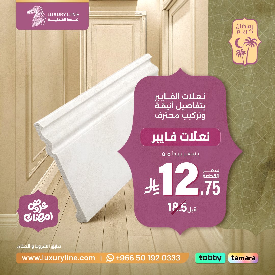 Luxlin3's tweet photo. الأرضية جميلة… لكن اللمسة النهائية غير مكتملة؟ 🤦‍♂️
نعلات الفايبر تضيف لمسة فخامة
وتكمّل شكل الأرضية بأناقة
الآن بسعر 12.75 ريال فقط – ضمن عرض رمضان 😍
اضغط وتصفّح الآن من متجرنا https://t.co/lmKGU1RA9V
