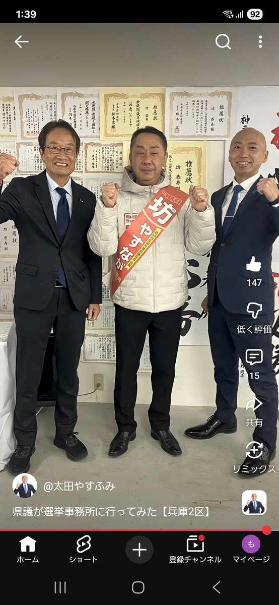 #坊やすながを国政へ 
#坊やすなが 
#兵庫2区