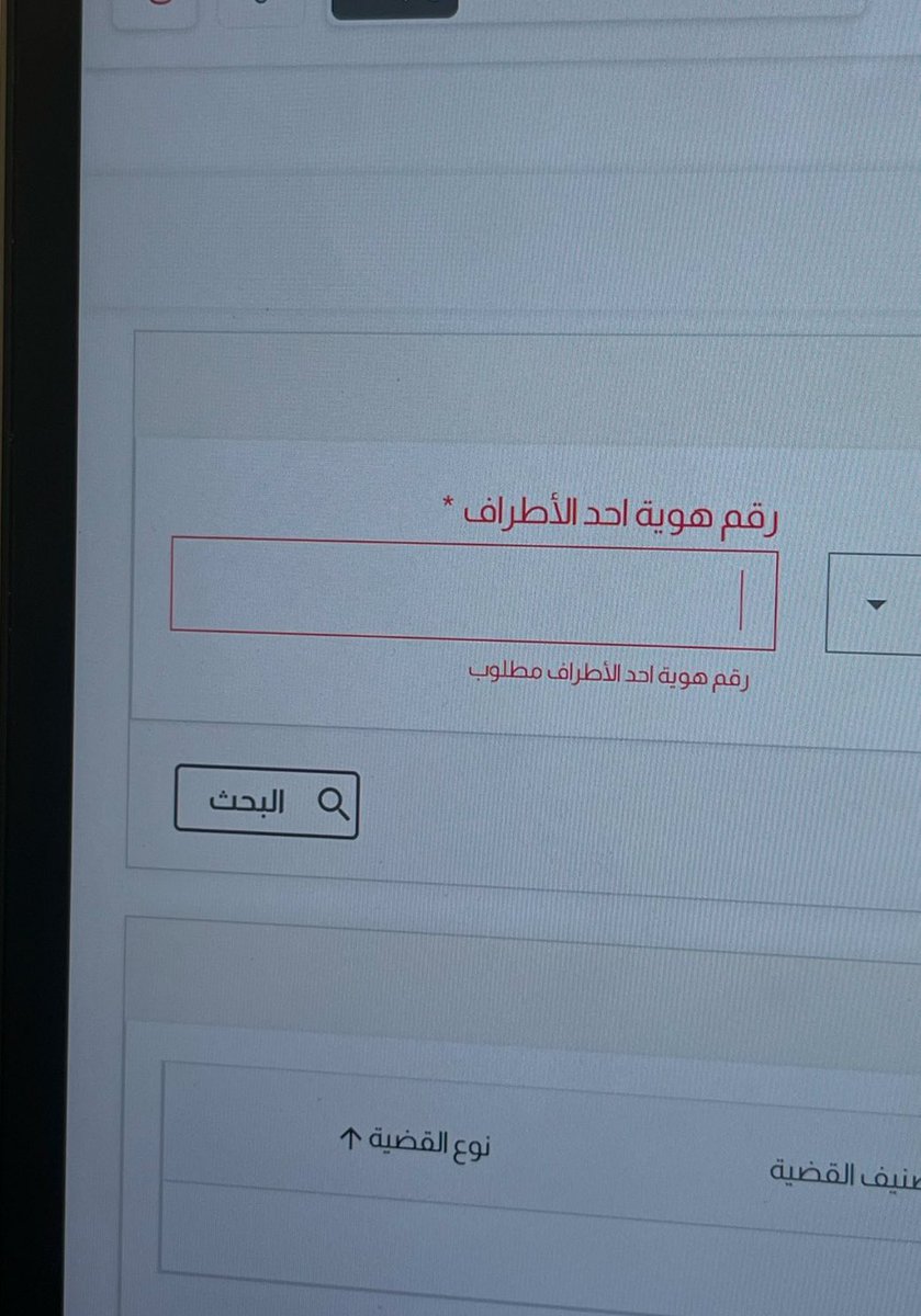 تحديث جديد في ناجز ⚖️
عند اضافة ممثل يجب إرفاق رقم هوية أحد الأطراف ومن ثم إرفاق هوية الطرف المراد تمثيله .