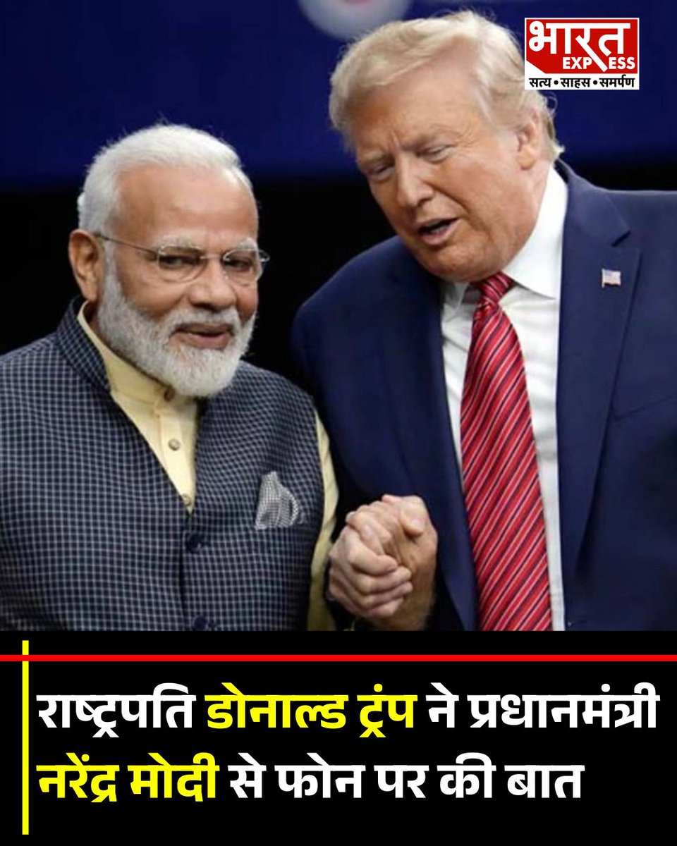 BhaaratExpress's tweet photo. अमेरिकी राष्ट्रपति डोनाल्ड ट्रंप और प्रधानमंत्री नरेंद्र मोदी के बीच फोन पर बातचीत हुई। यह जानकारी भारत में अमेरिकी राजदूत सर्जियो गोर ने साझा की
#DonaldTrump #NarendraModi #IndiaUSRelations #TrumpModiCall #WhiteHouse #BilateralTies #GlobalIssues #BharatExpress | @narendramodi @PMOIndia