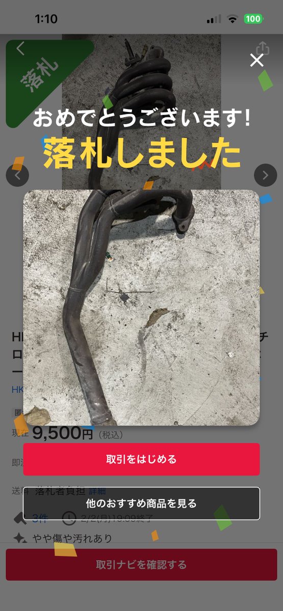 確かヤフオクの昔の仕様で