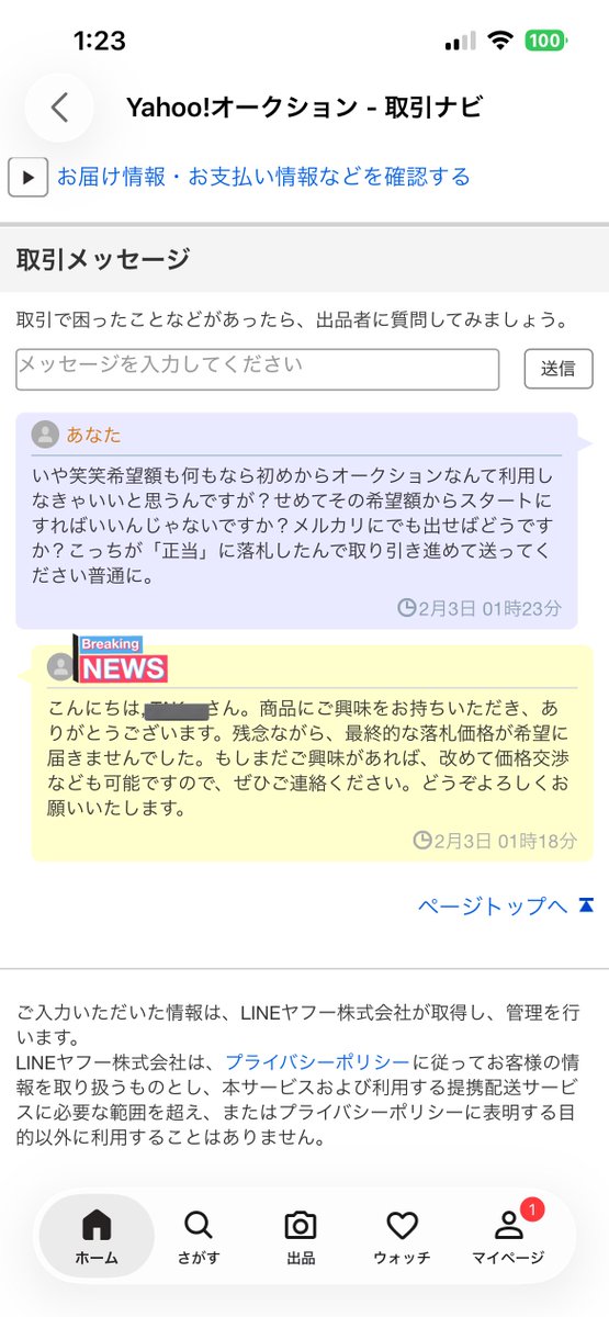 確かヤフオクの昔の仕様で