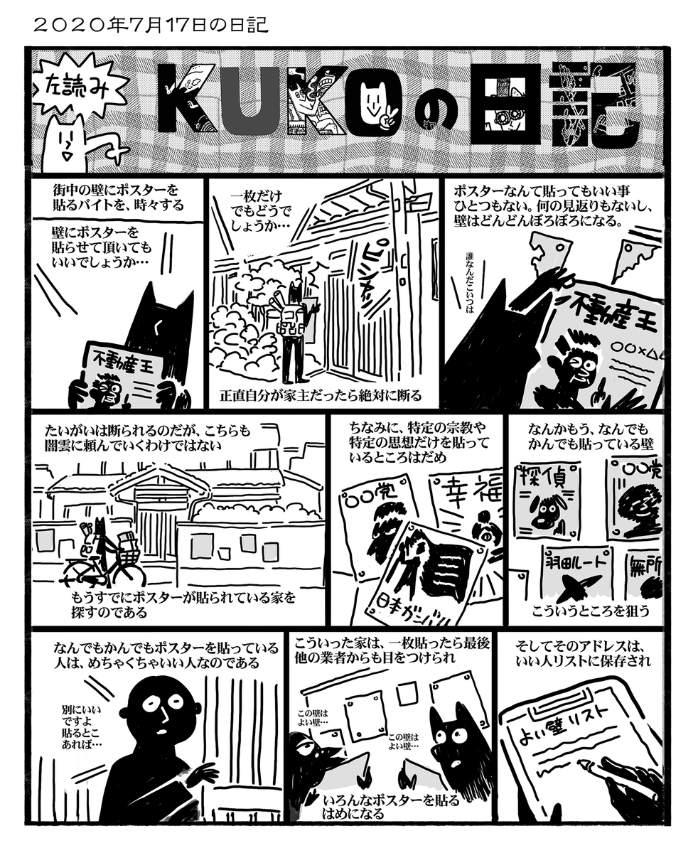 もうすぐ選挙なので、よい壁に注目しています 