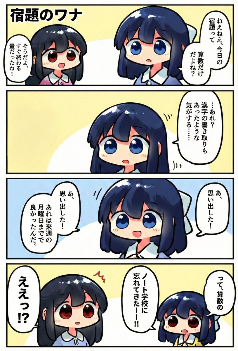 今日の4コマ:宿題のワナ
#漫画が読めるハッシュタグ 