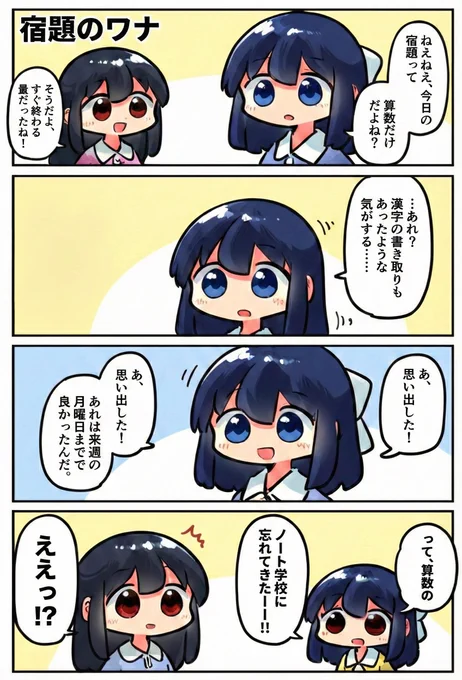 今日の4コマ:宿題のワナ
#漫画が読めるハッシュタグ 