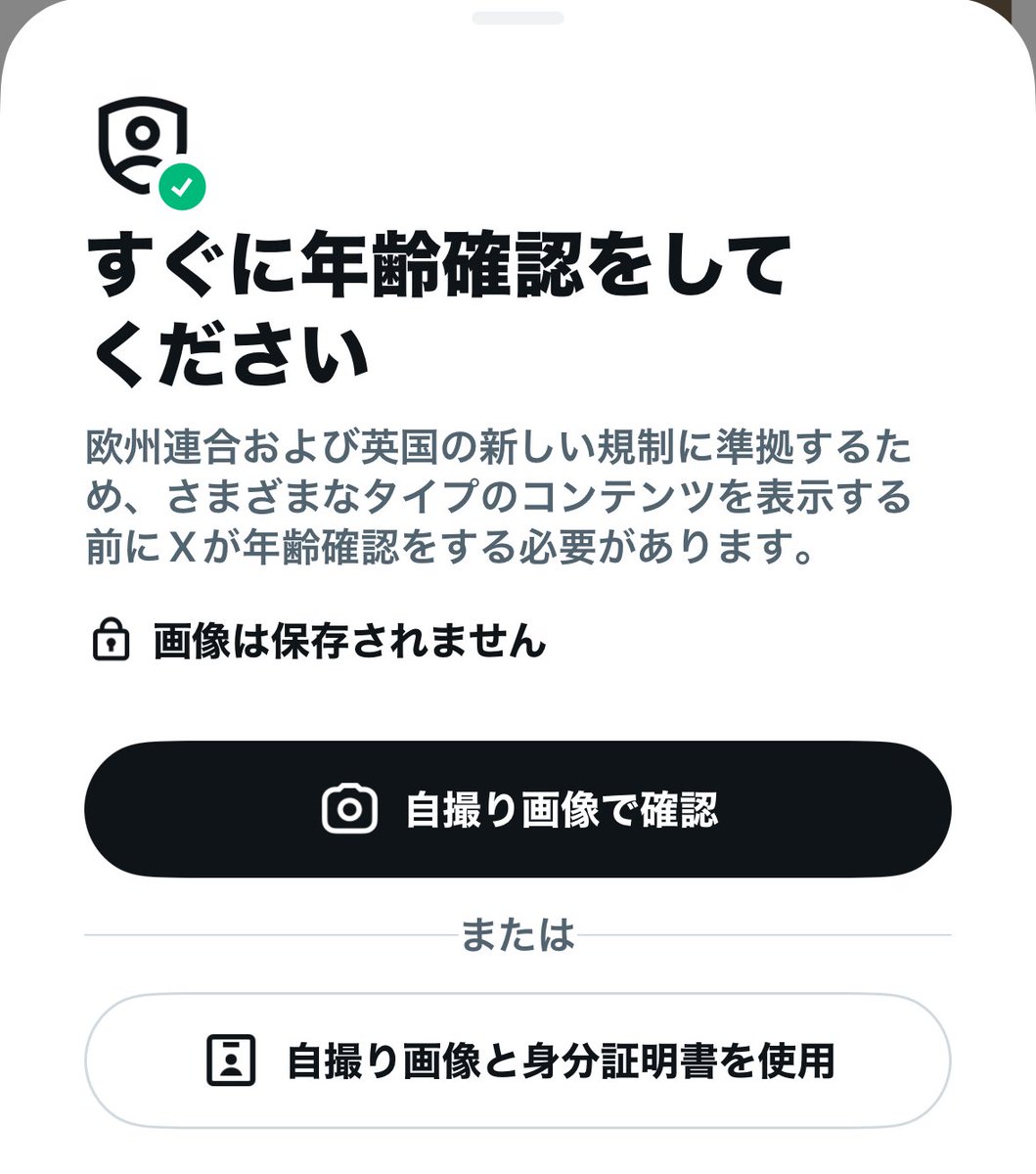 takhoke's tweet photo. いつのまに年齢確認が。
オナニーしたいだけなのにさ。 https://t.co/QKiemhCqm5