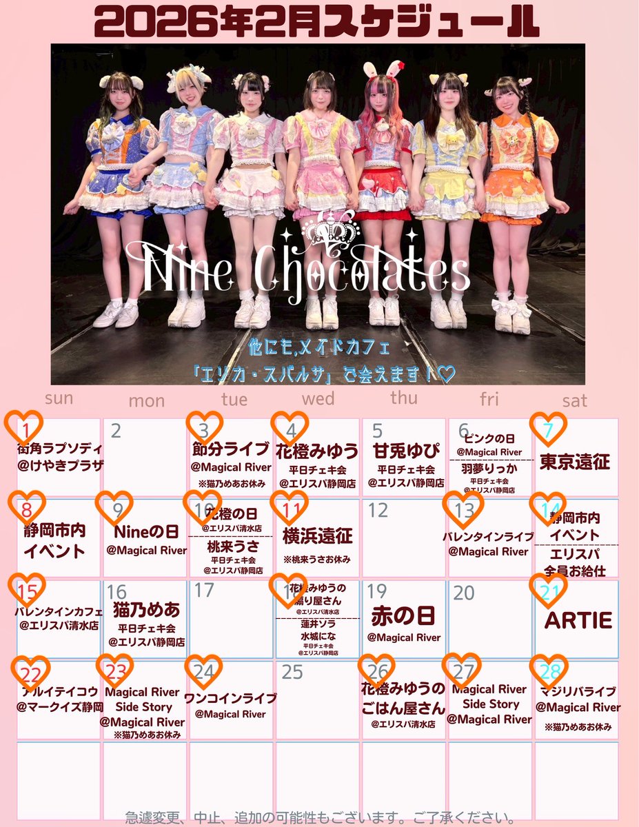 💝🍫2月3日〜2月8日スケジュール🍫💝 🧁3日 お給仕12-18時 🧡3日 節分